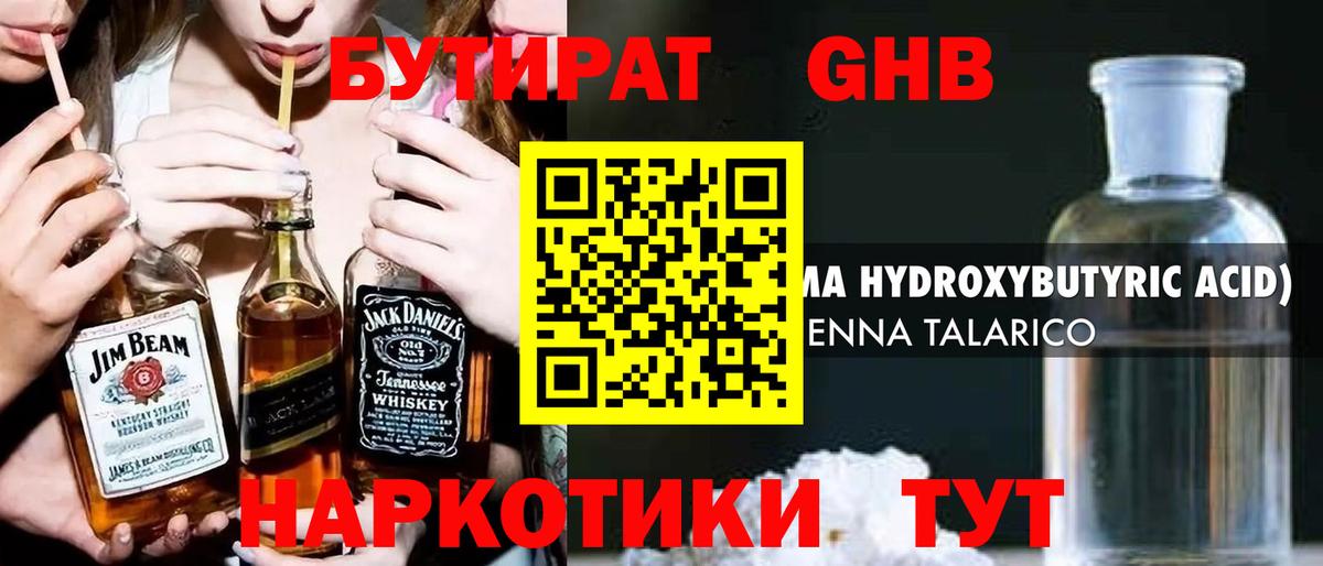БУТИРАТ 99% Москва