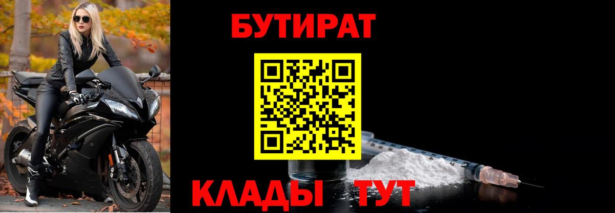 БУТИРАТ жидкий экстази  Вход с VPN  Москва 
