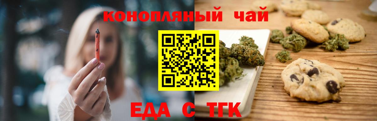 Еда ТГК марихуана Москва