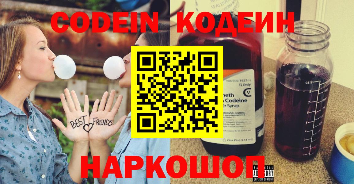 Кодеин напиток Lean (лин) Москва