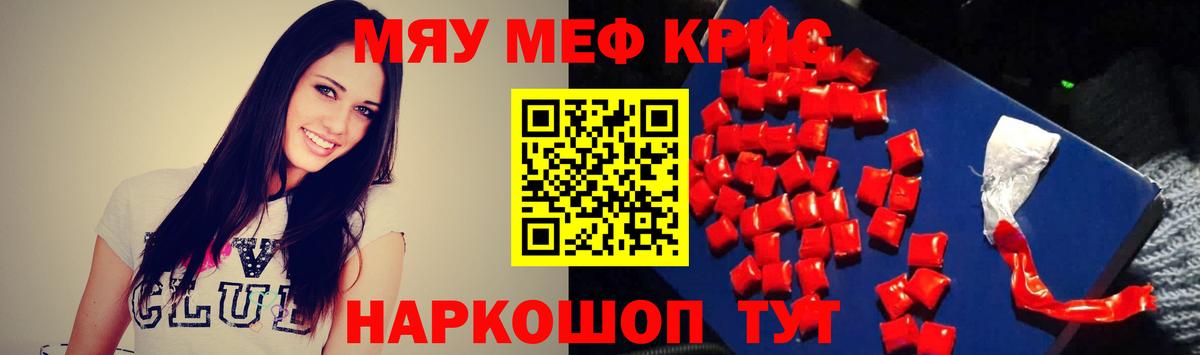 МЯУ-МЯУ мука  Меф мука  МЕФ  Москва  Вход с VPN  купить   Меф 