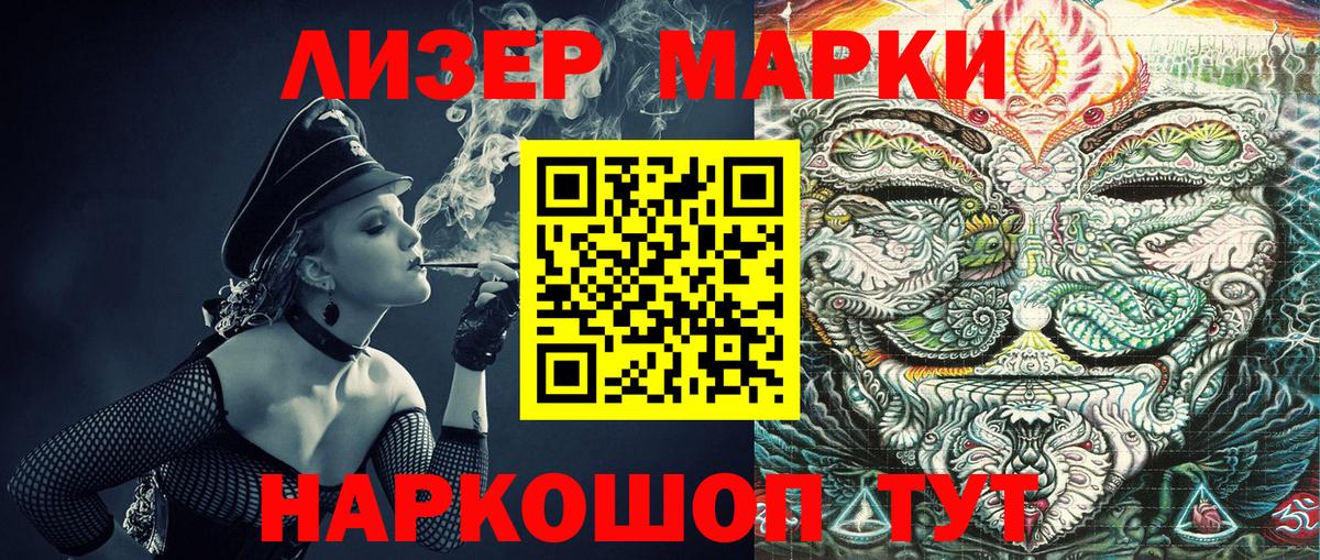 Наркотические марки 1500мкг Москва